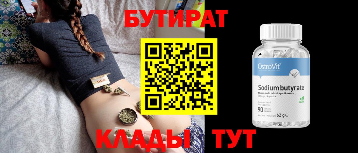 Дубна  Бутират 1.4BDO  БУТИРАТ  Вход с VPN 