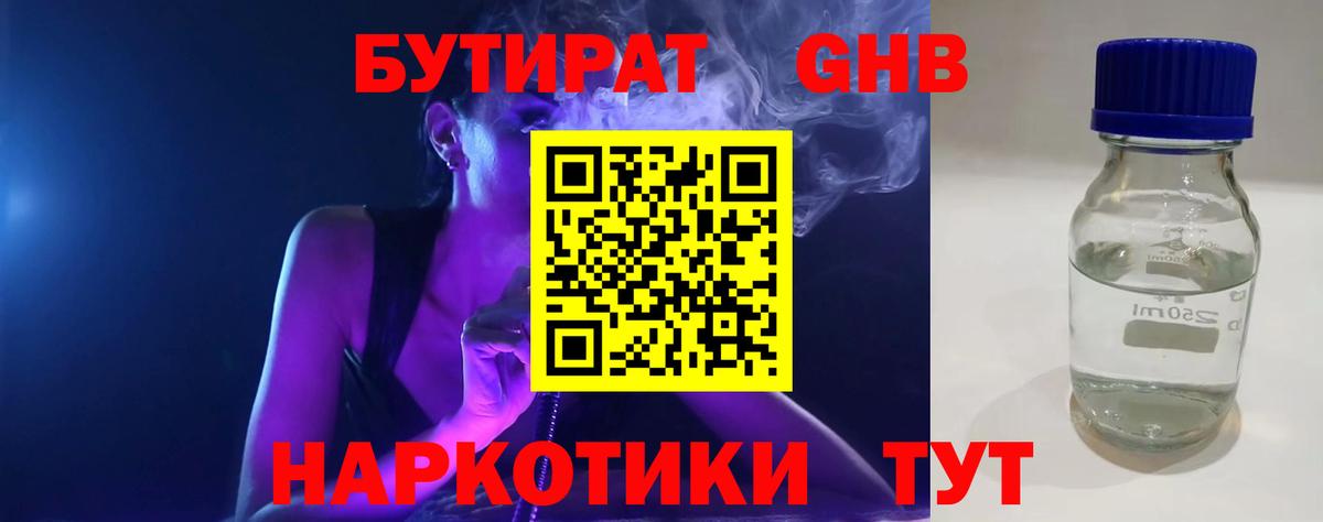 БУТИРАТ Butirat Дубна