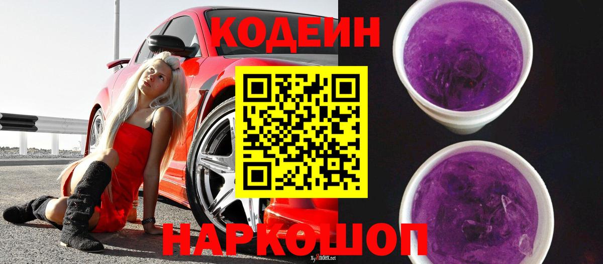 Дубна  Codein Purple Drank  Вход с VPN 