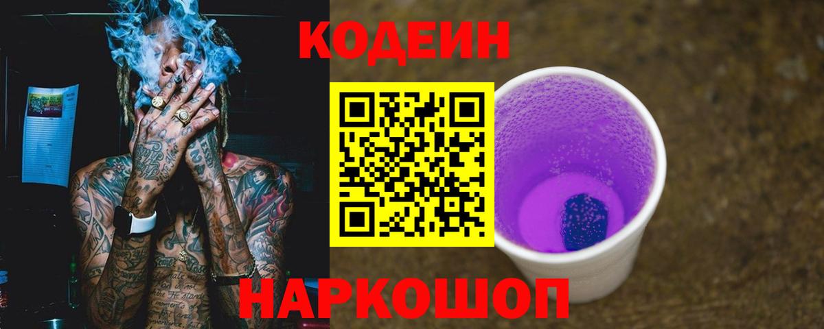 Codein Purple Drank Дубна