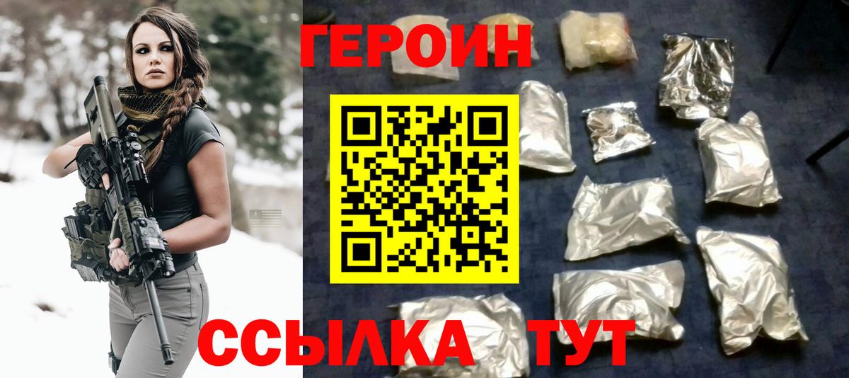 ГЕРОИН хмурый Дубна
