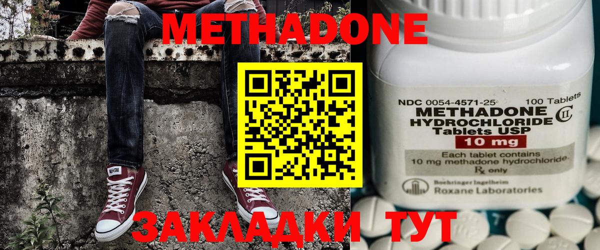 МЕТАДОН methadone Дубна