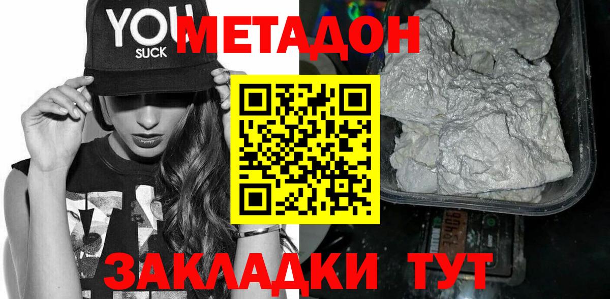 Дубна  Метадон VHQ  Вход с VPN 